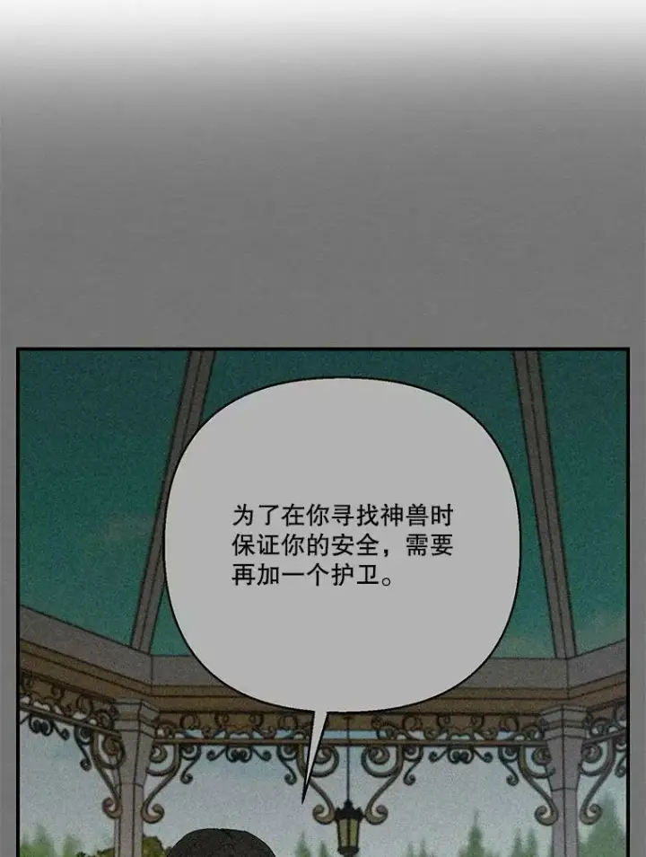 《宝贝皇后殿下》86.寻找神兽图21