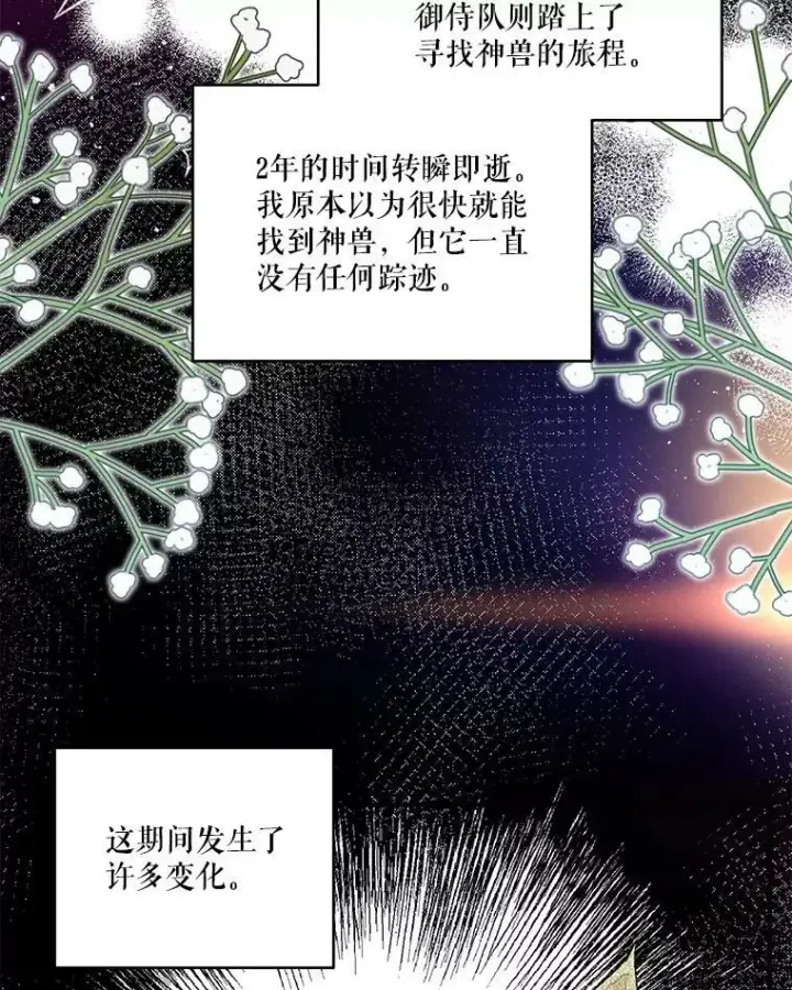 《宝贝皇后殿下》86.寻找神兽图29