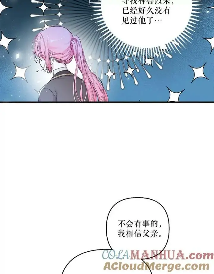 《宝贝皇后殿下》86.寻找神兽图46