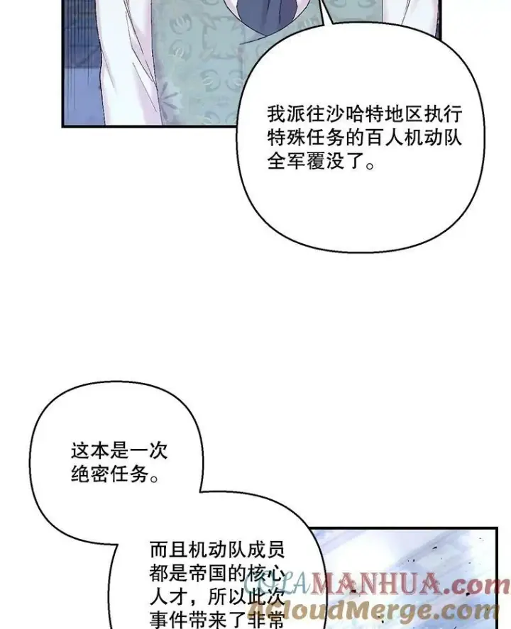 《宝贝皇后殿下》88.一同出发图22