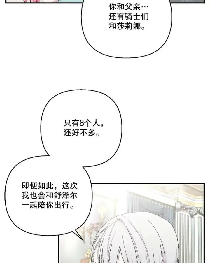 《宝贝皇后殿下》88.一同出发图29