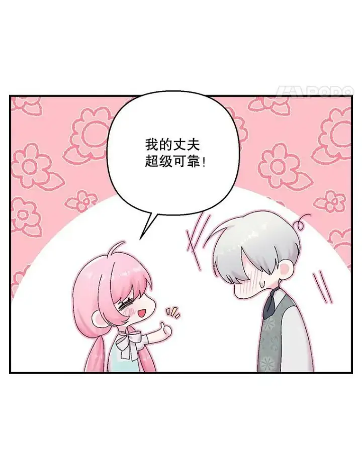 《宝贝皇后殿下》88.一同出发图32