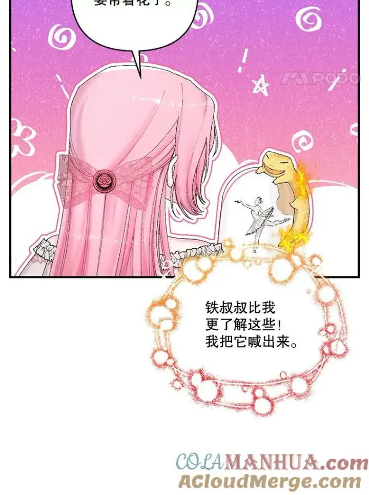 《宝贝皇后殿下》88.一同出发图4
