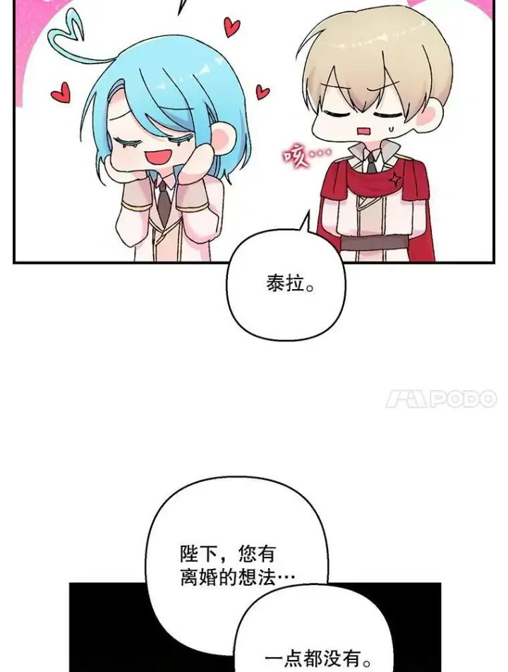 《宝贝皇后殿下》88.一同出发图45