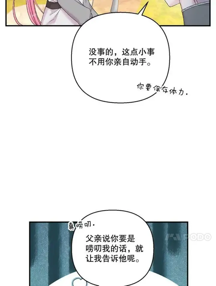《宝贝皇后殿下》88.一同出发图48