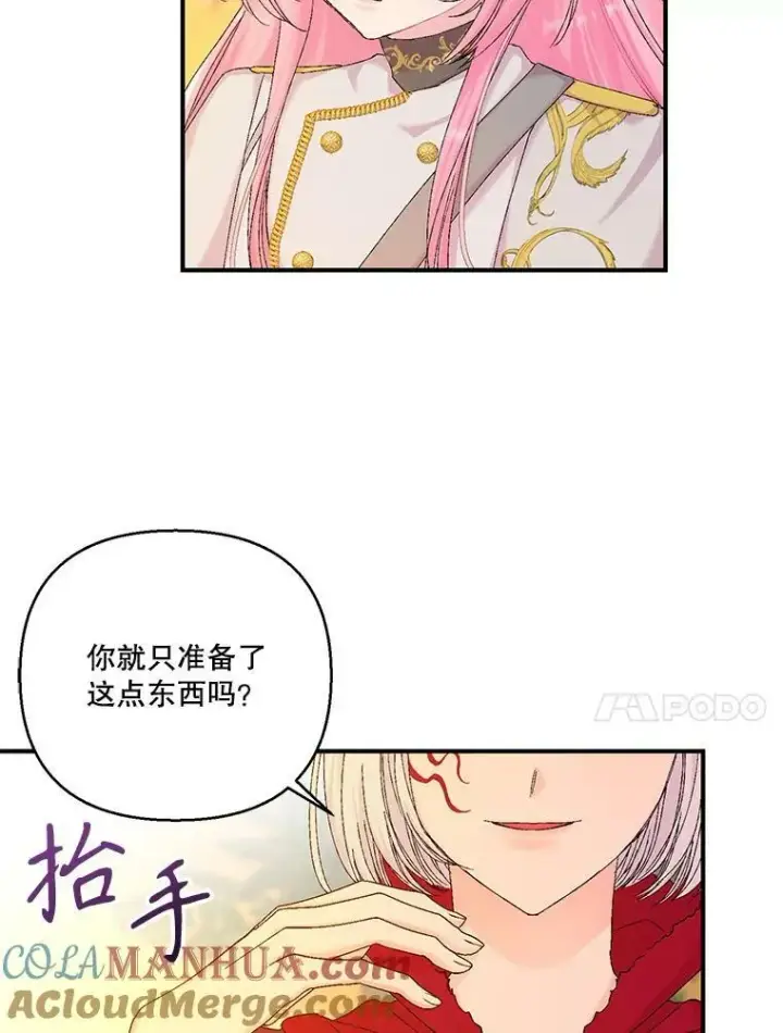 《宝贝皇后殿下》97.玛德琳的选择图10