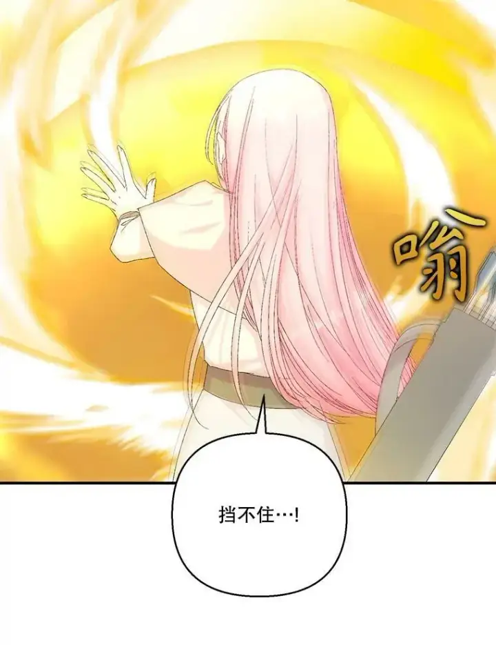 《宝贝皇后殿下》97.玛德琳的选择图15