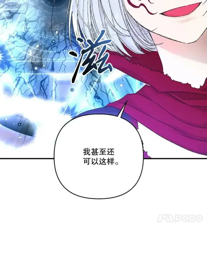 《宝贝皇后殿下》97.玛德琳的选择图23