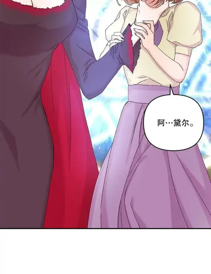 《宝贝皇后殿下》97.玛德琳的选择图26