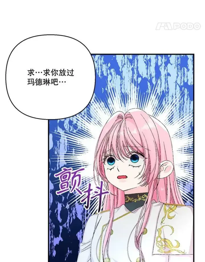 《宝贝皇后殿下》97.玛德琳的选择图27