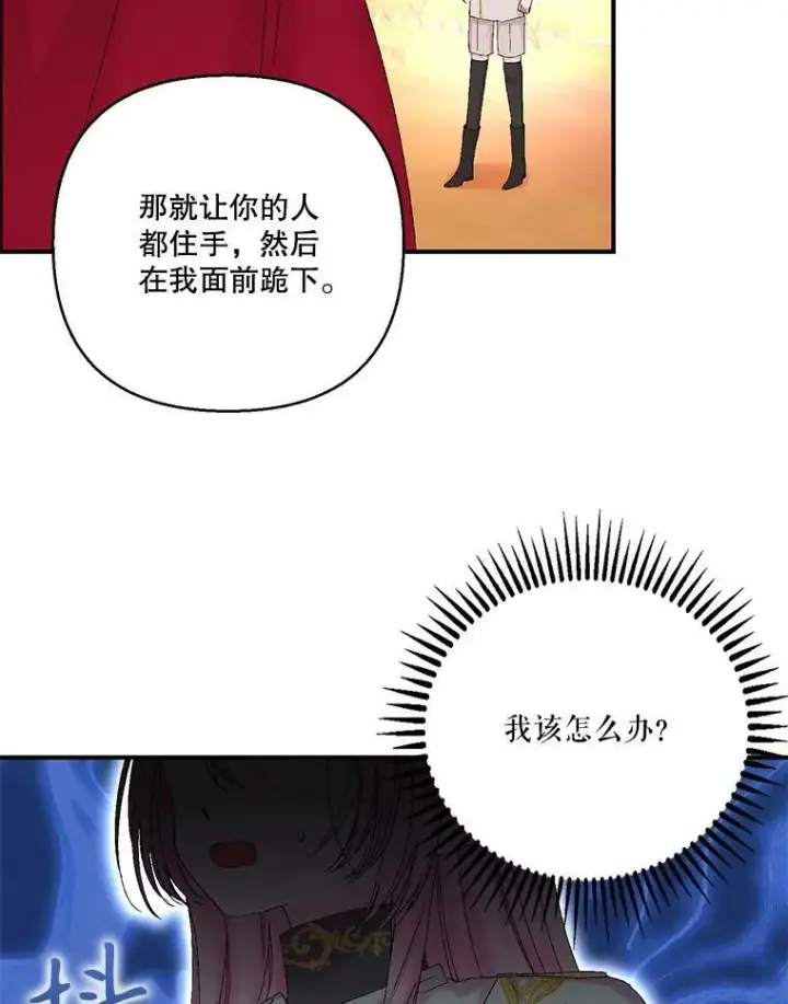 《宝贝皇后殿下》97.玛德琳的选择图29