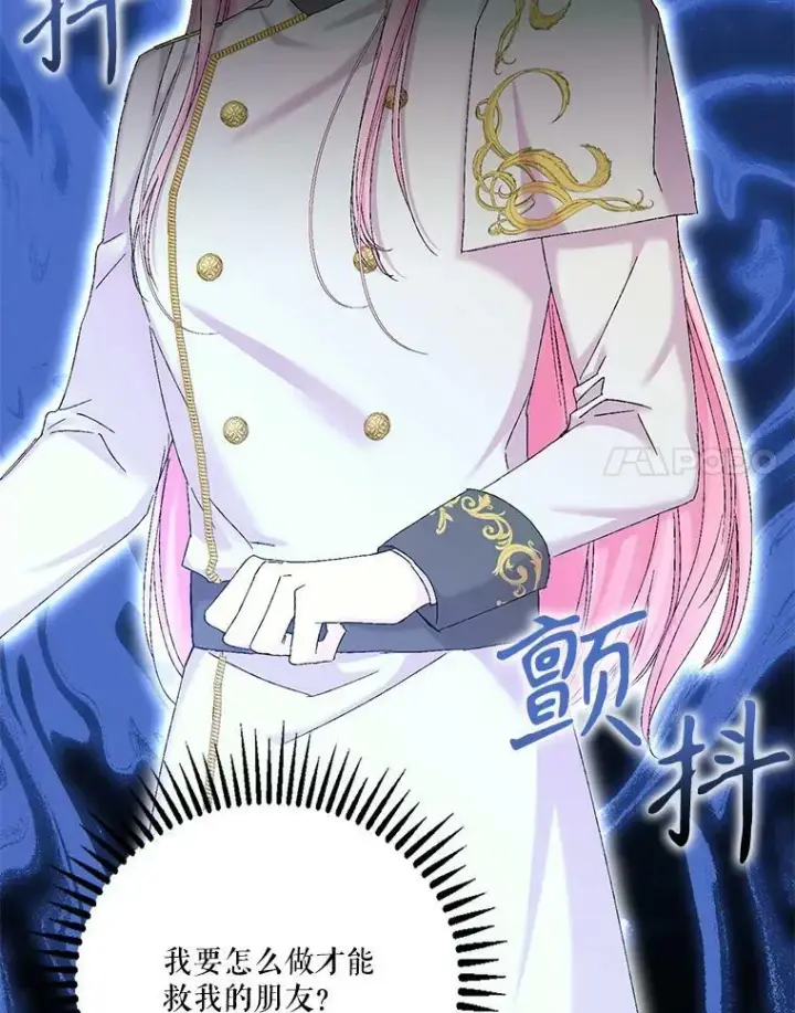 《宝贝皇后殿下》97.玛德琳的选择图30