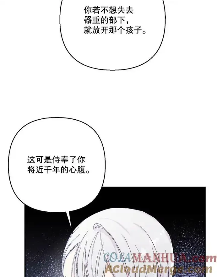 《宝贝皇后殿下》97.玛德琳的选择图34