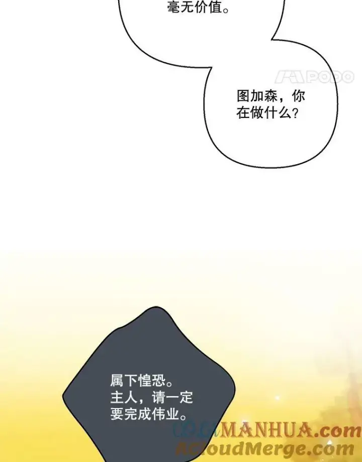 《宝贝皇后殿下》97.玛德琳的选择图37