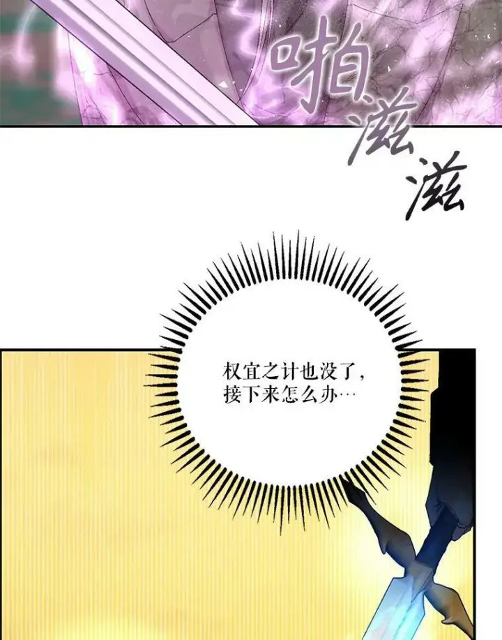 《宝贝皇后殿下》97.玛德琳的选择图39