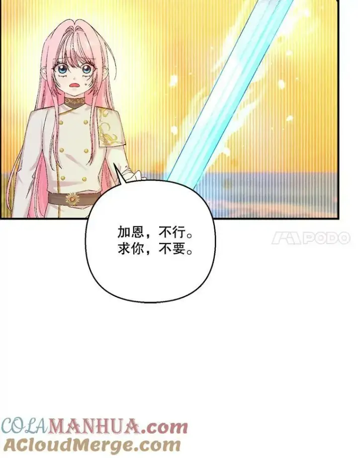 《宝贝皇后殿下》97.玛德琳的选择图40