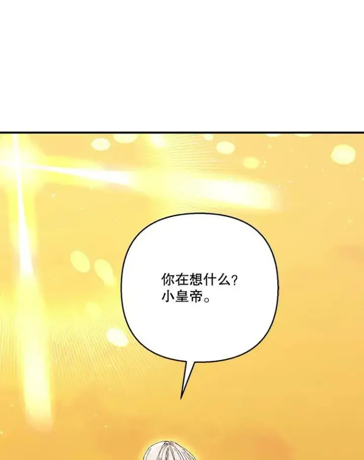 《宝贝皇后殿下》97.玛德琳的选择图41
