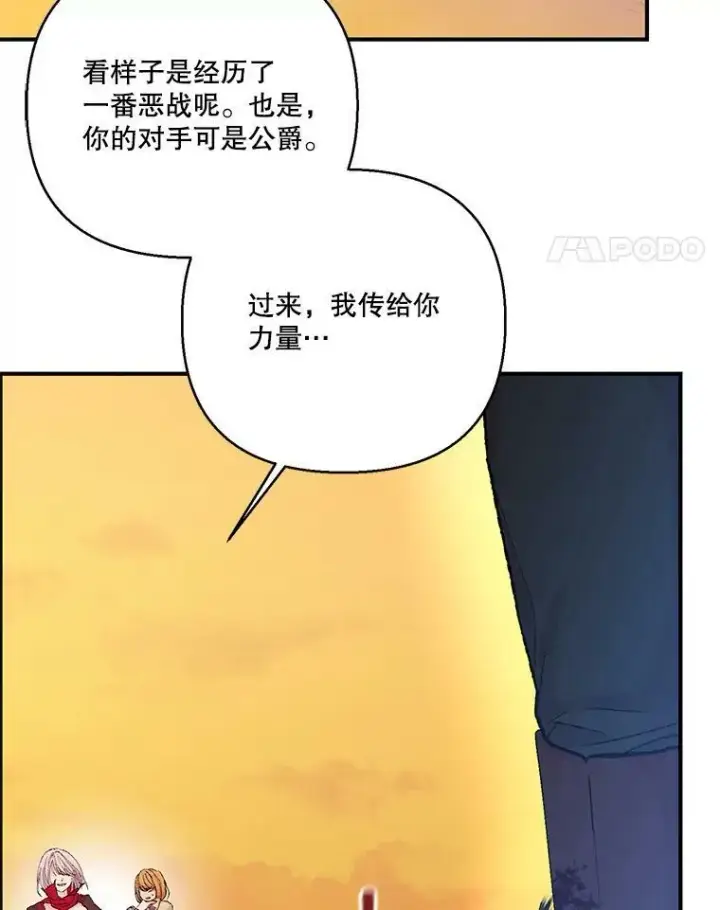 《宝贝皇后殿下》97.玛德琳的选择图47