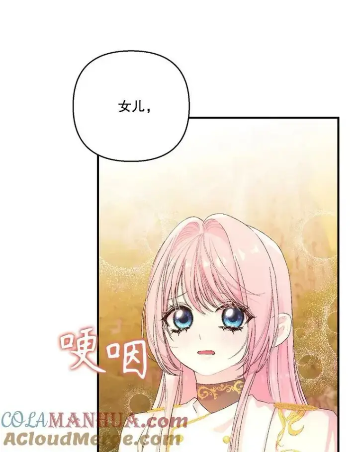 《宝贝皇后殿下》97.玛德琳的选择图49