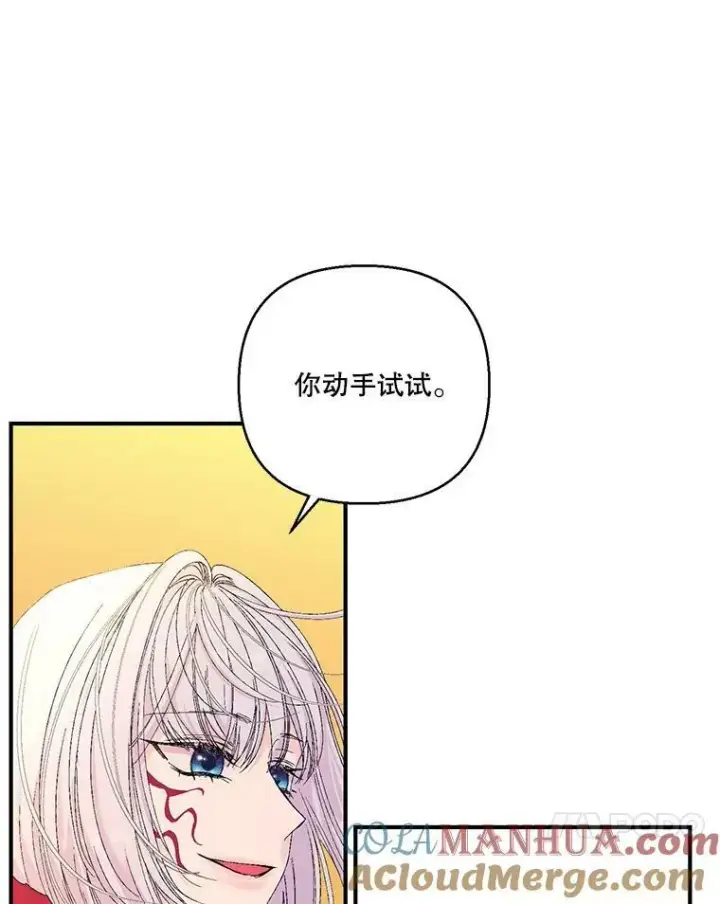 《宝贝皇后殿下》97.玛德琳的选择图58