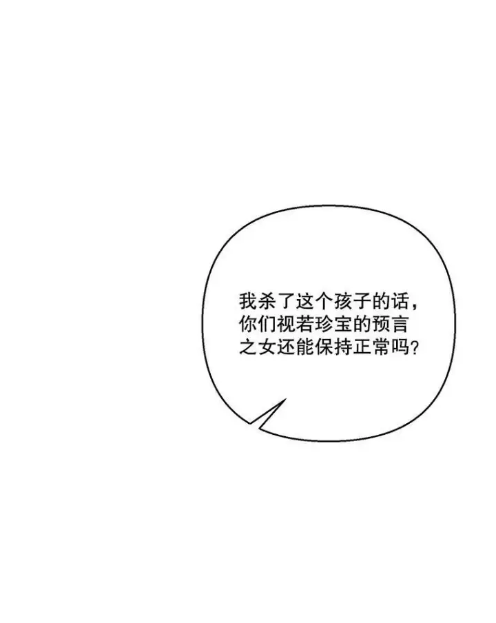 《宝贝皇后殿下》97.玛德琳的选择图60