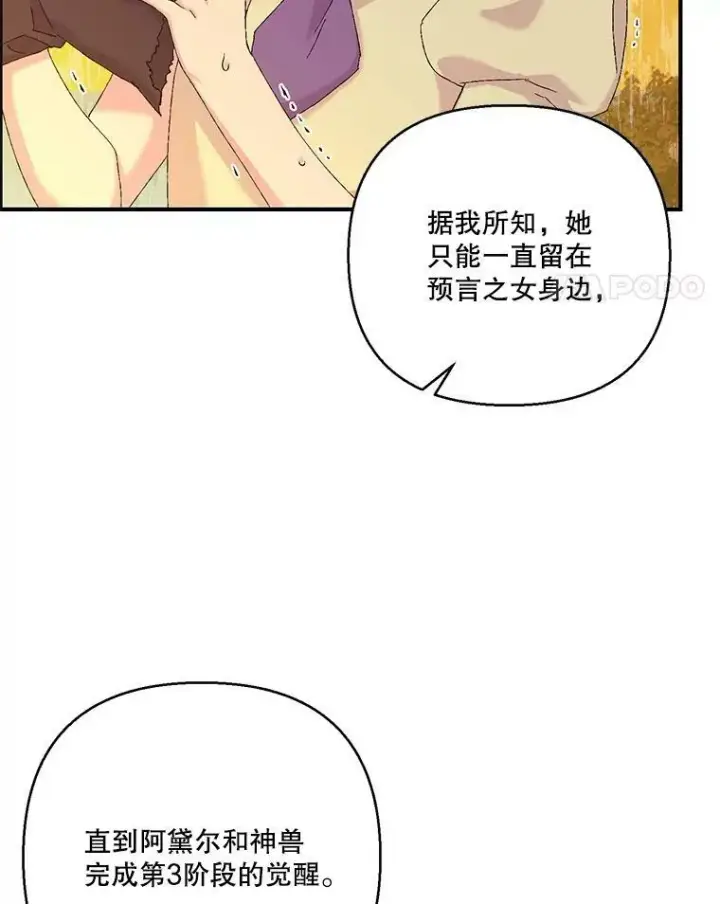 《宝贝皇后殿下》97.玛德琳的选择图62