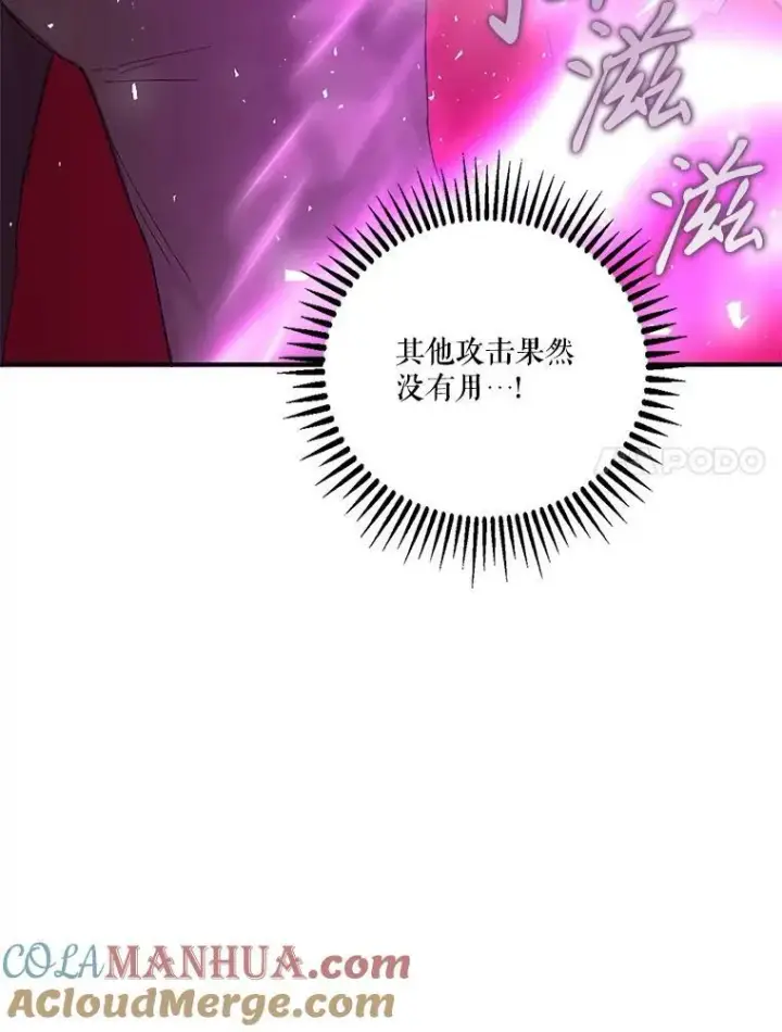 《宝贝皇后殿下》97.玛德琳的选择图7
