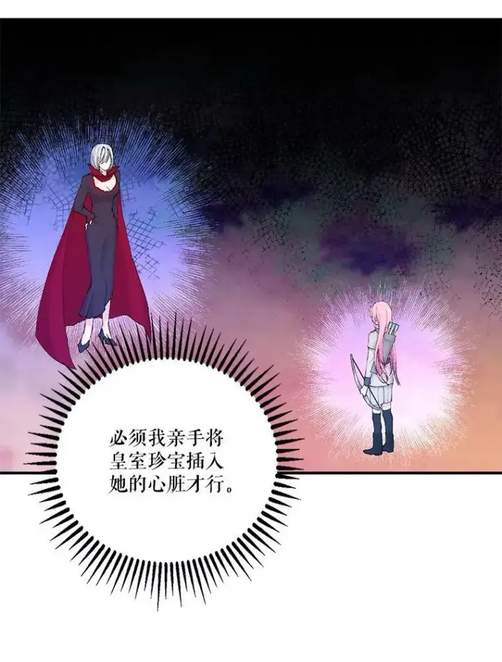 《宝贝皇后殿下》97.玛德琳的选择图8