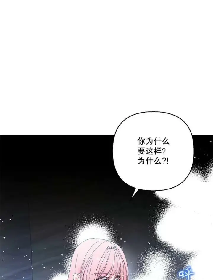 《宝贝皇后殿下》97.玛德琳的选择图80