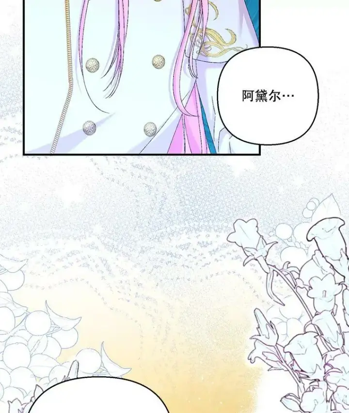 《宝贝皇后殿下》97.玛德琳的选择图83