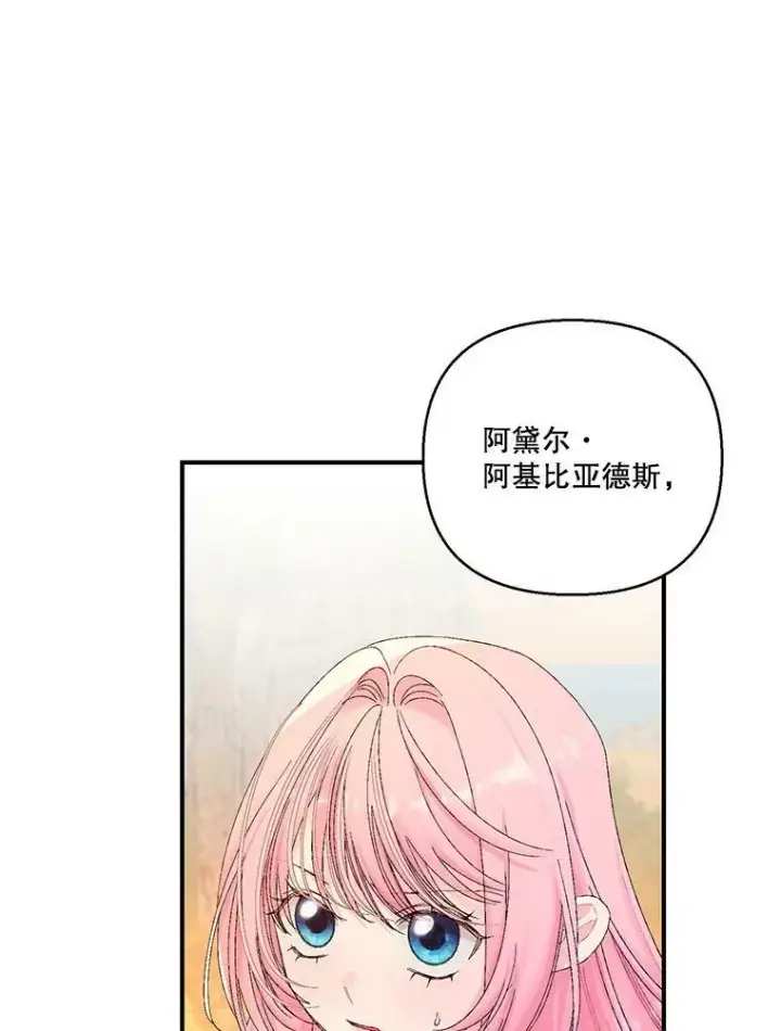 《宝贝皇后殿下》97.玛德琳的选择图9