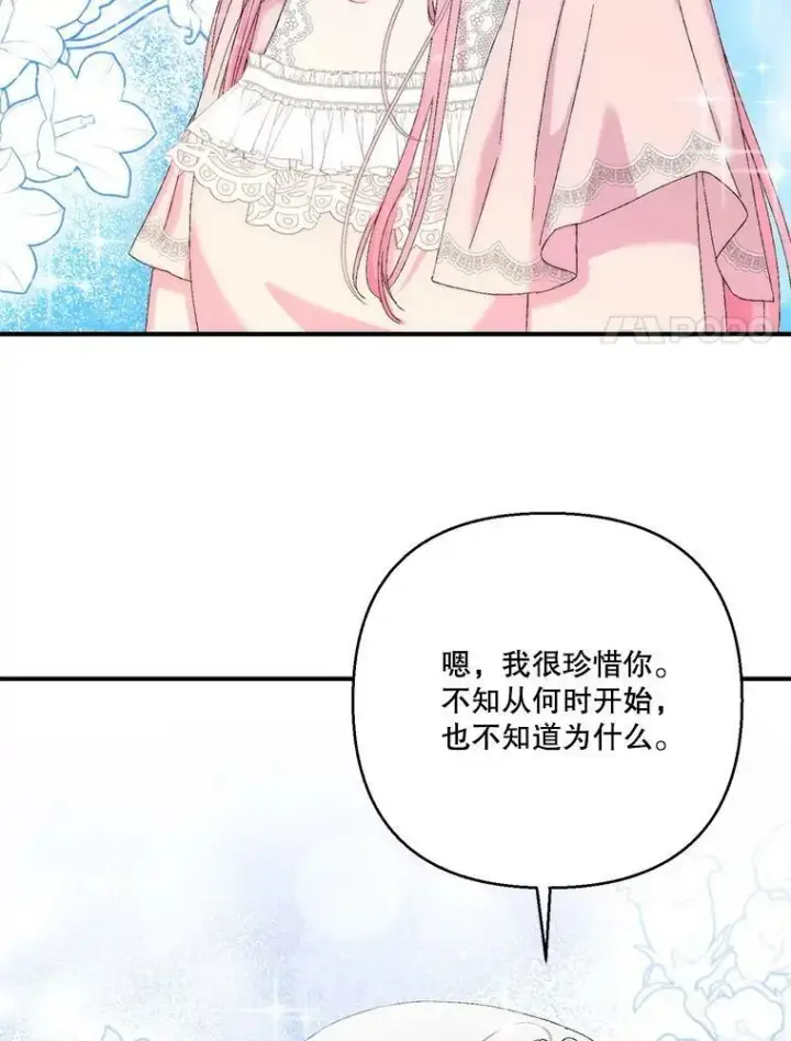 《宝贝皇后殿下》98.战争胜利（完）图94