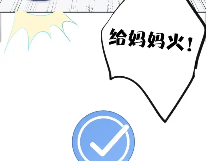 《保护我方大大》第1话 翻身图111