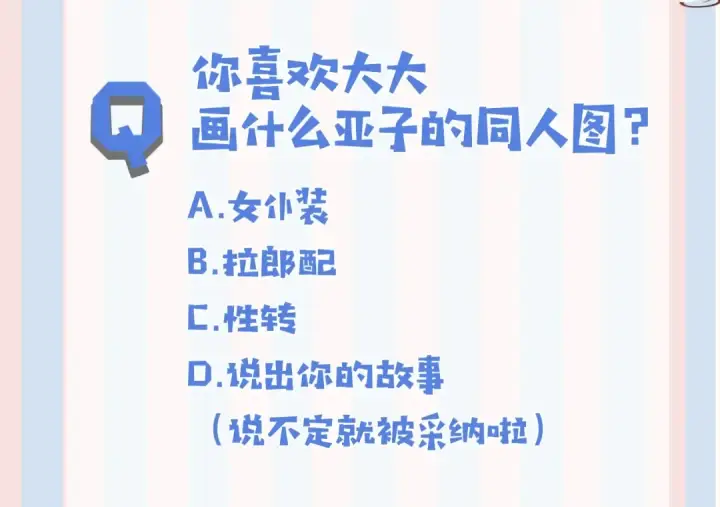 《保护我方大大》第1话 翻身图122