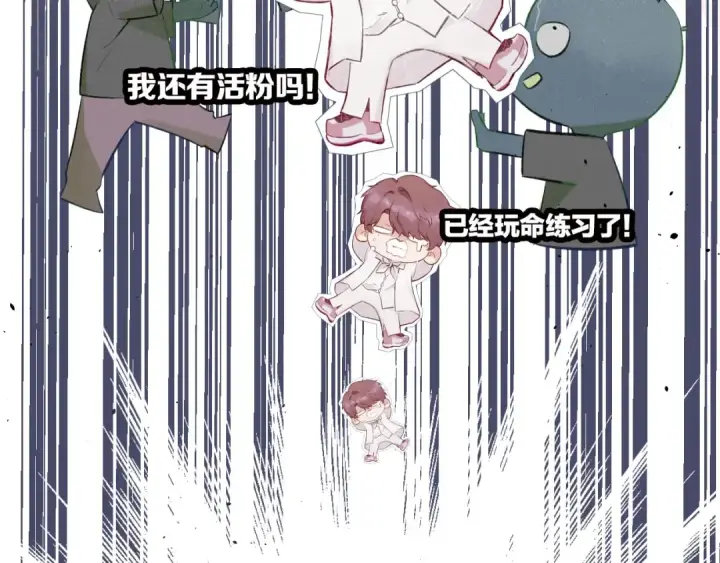《保护我方大大》第1话 翻身图31