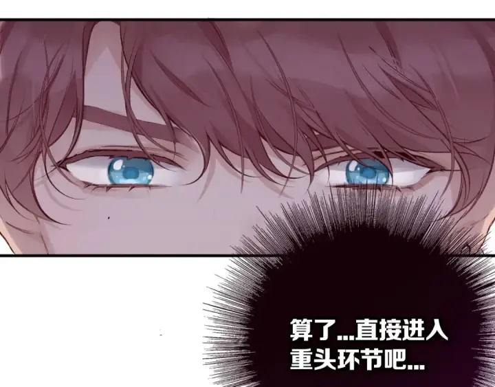 《保护我方大大》第1话 翻身图33