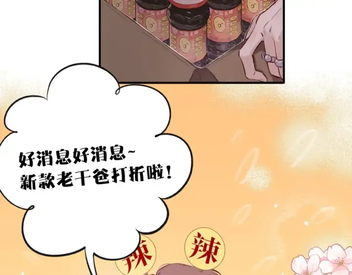 《保护我方大大》第1话 翻身图35