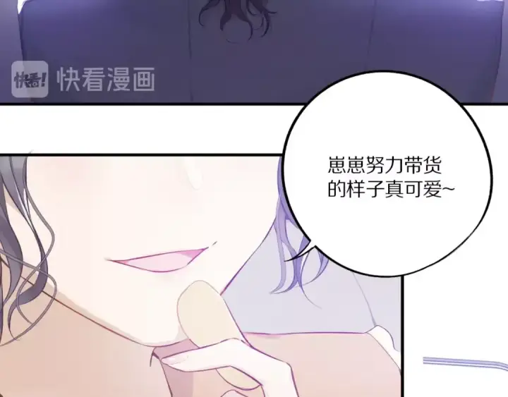 《保护我方大大》第1话 翻身图45