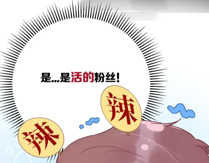 《保护我方大大》第1话 翻身图61