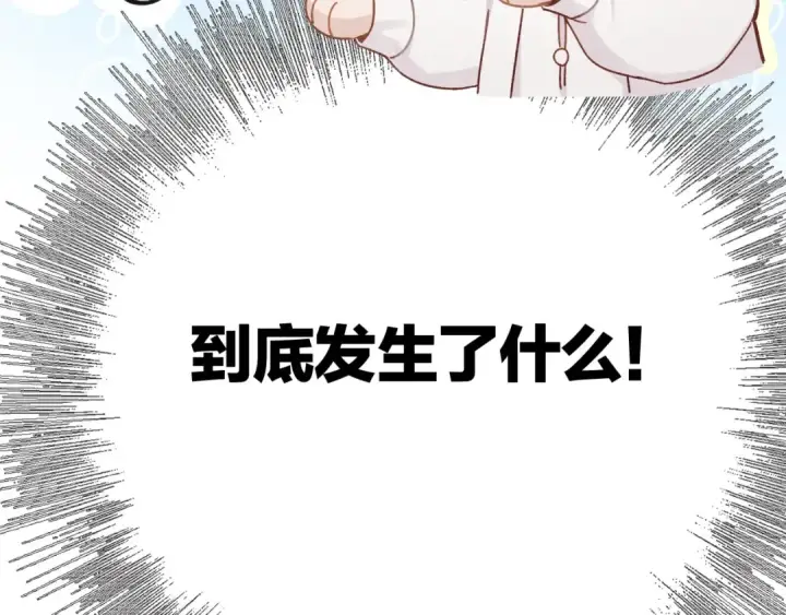 《保护我方大大》第1话 翻身图63