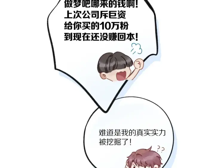 《保护我方大大》第1话 翻身图67
