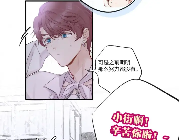 《保护我方大大》第1话 翻身图68