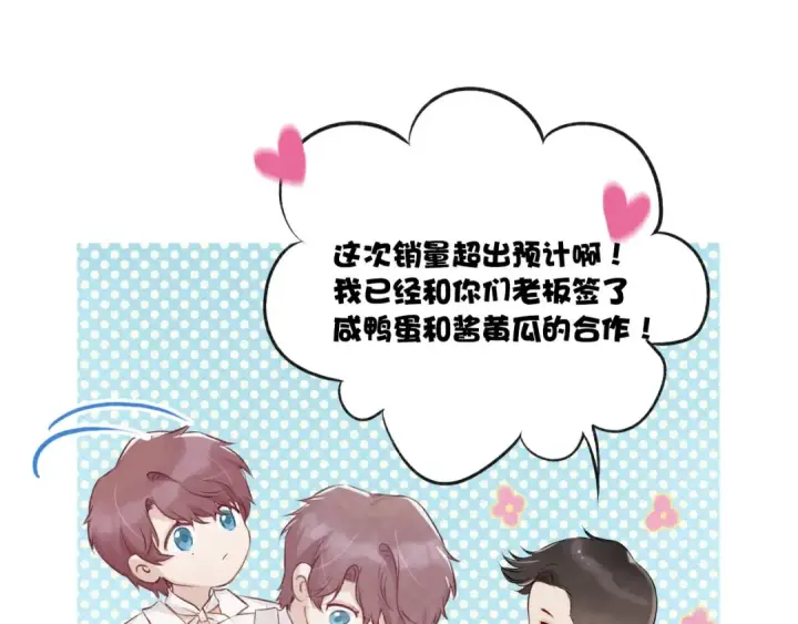 《保护我方大大》第1话 翻身图70