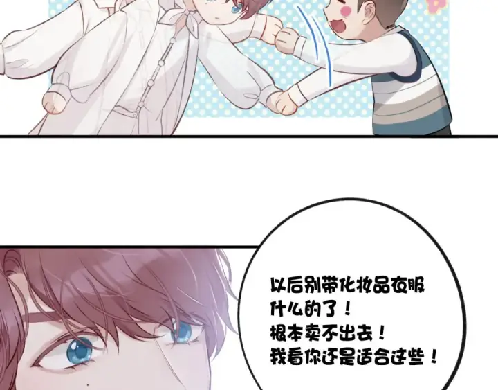 《保护我方大大》第1话 翻身图71