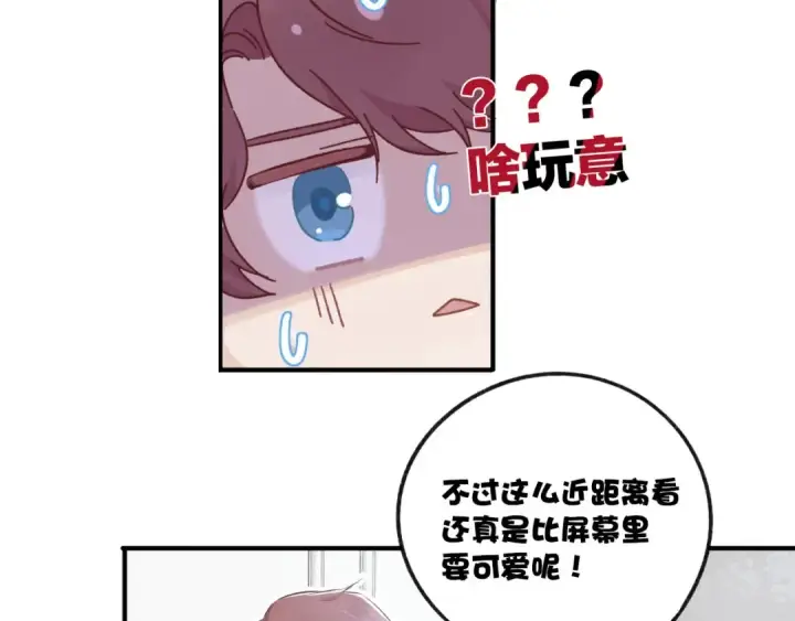 《保护我方大大》第1话 翻身图74