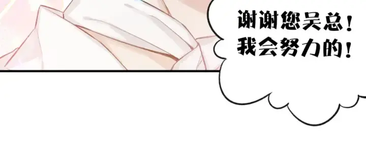 《保护我方大大》第1话 翻身图78