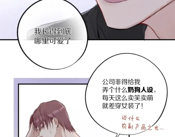 《保护我方大大》第1话 翻身图94