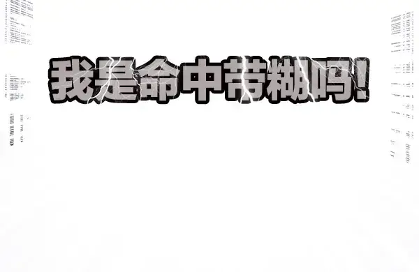 《保护我方大大》序章  靠同人上位的卑微练习生图16