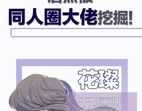《保护我方大大》序章  靠同人上位的卑微练习生图22