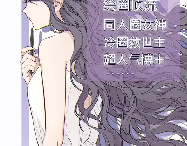 《保护我方大大》序章  靠同人上位的卑微练习生图23